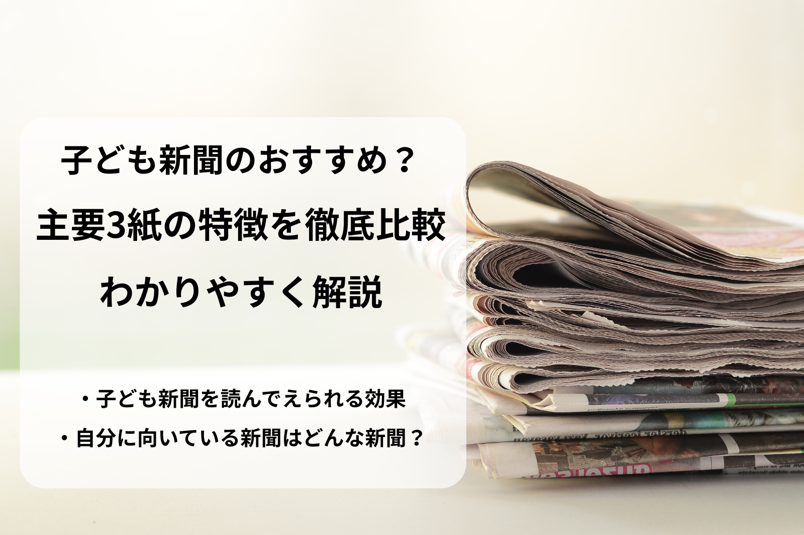 子ども新聞のおすすめ