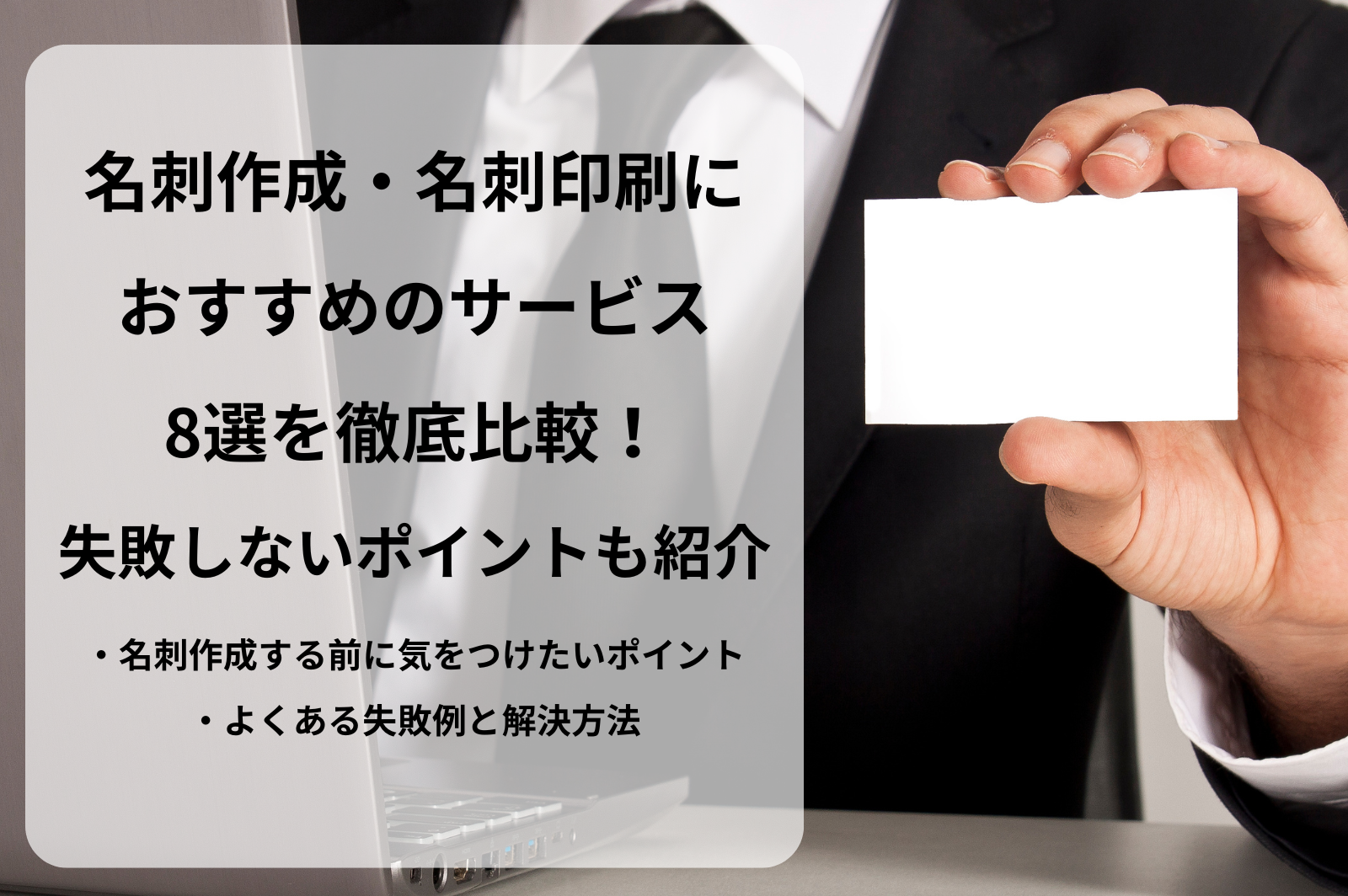 名刺作成・名刺印刷