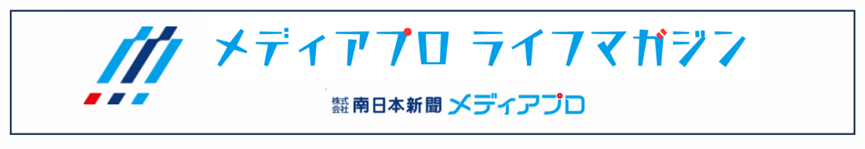 メディアプロ ライフマガジン