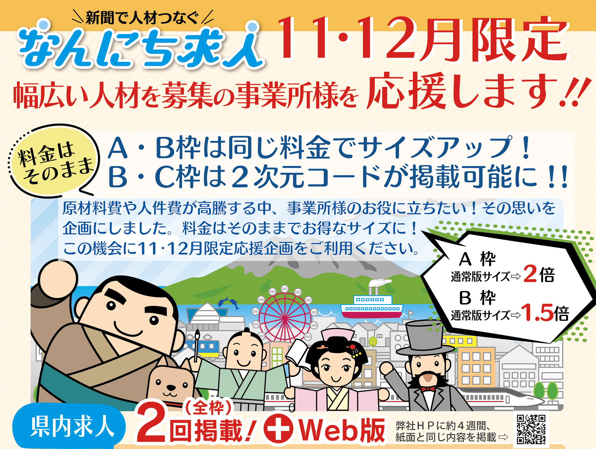 通常版11・12月限定　応援企画