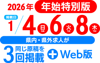「2026年 年始特別版」